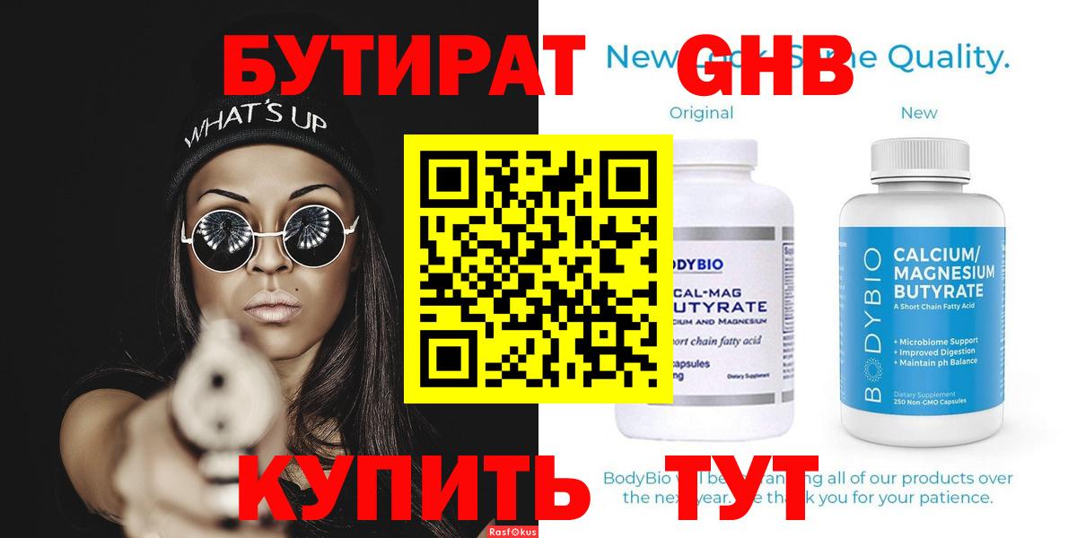 БУТИРАТ бутик  Вход с VPN  Ликино-Дулёво 
