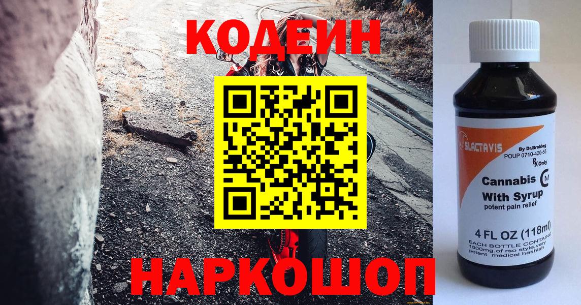 Ликино-Дулёво  Кодеин напиток Lean (лин)  Вход с VPN  Codein Purple Drank 