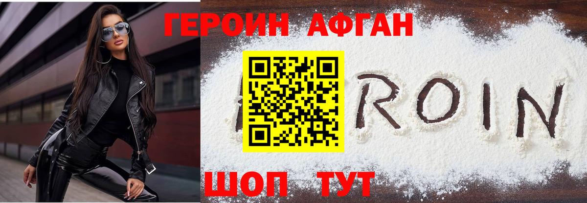 Героин Афган  Вход с VPN  Ликино-Дулёво 