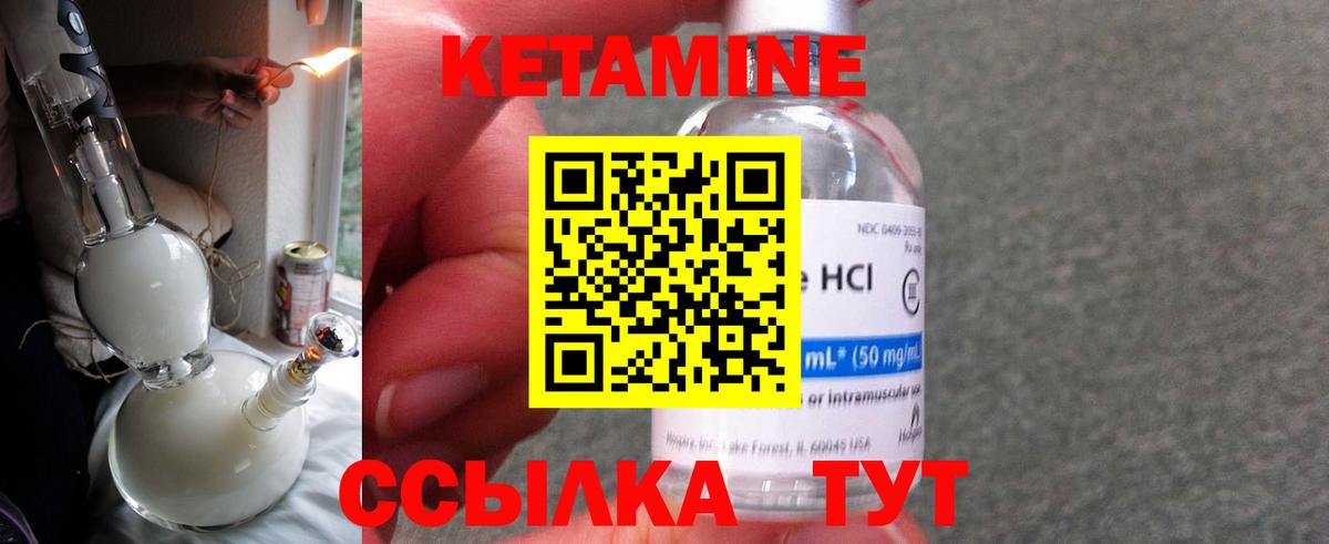 КЕТАМИН VHQ Ликино-Дулёво